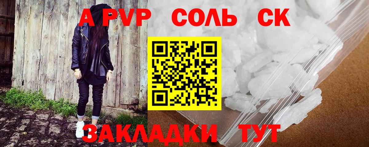 Alfa_PVP VHQ  Вход с VPN  как найти закладки  A PVP кристаллы  Черемхово  A-PVP СК 