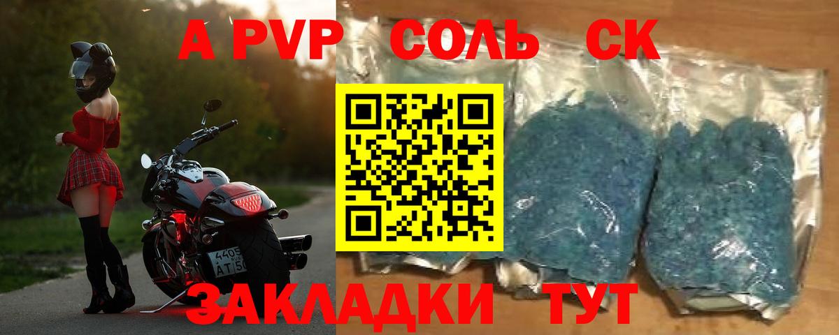 A-PVP VHQ Черемхово