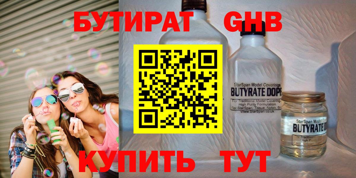 БУТИРАТ BDO 33% Черемхово