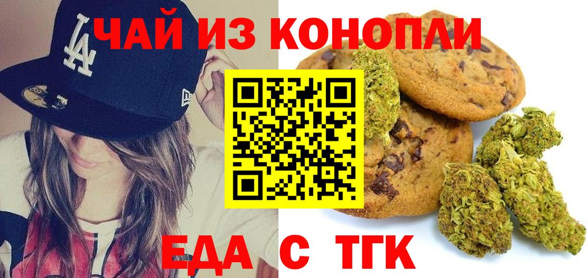 Cannafood марихуана Черемхово