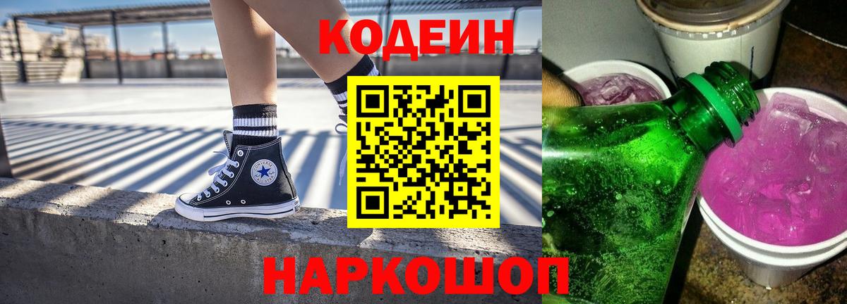 Кодеиновый сироп Lean напиток Lean (лин) Черемхово