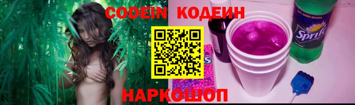 Codein Purple Drank  Вход с VPN  Черемхово 