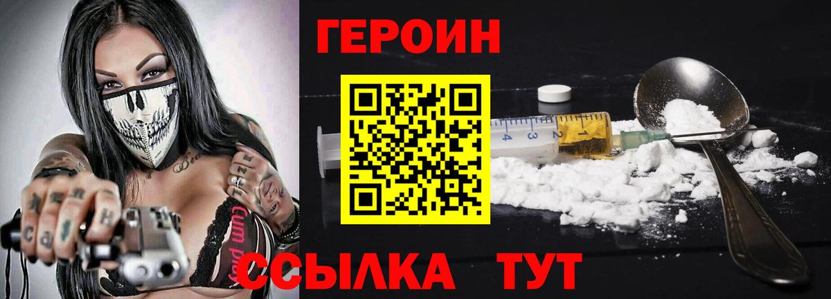 Героин гречка Черемхово