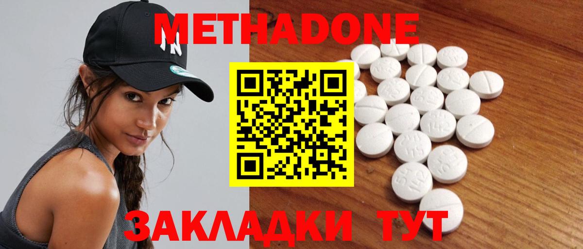 Метадон белоснежный Черемхово