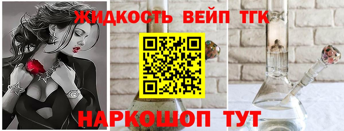 ТГК вейп с тгк Черемхово